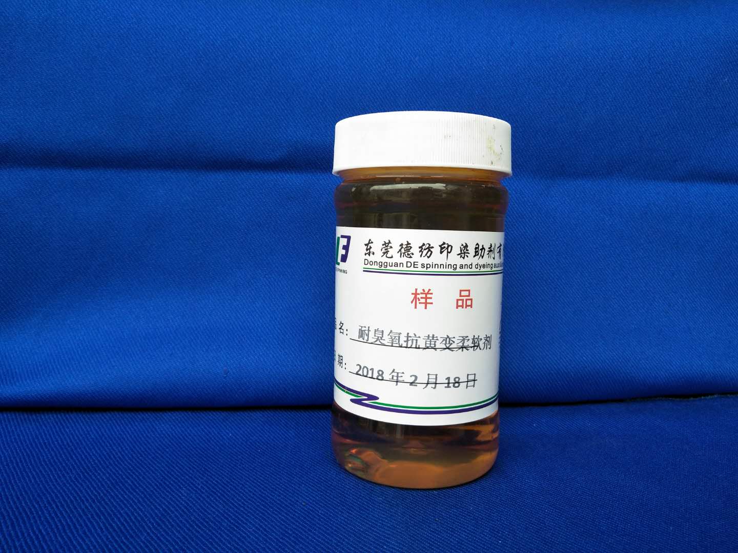 耐臭氧抗黃變柔軟劑