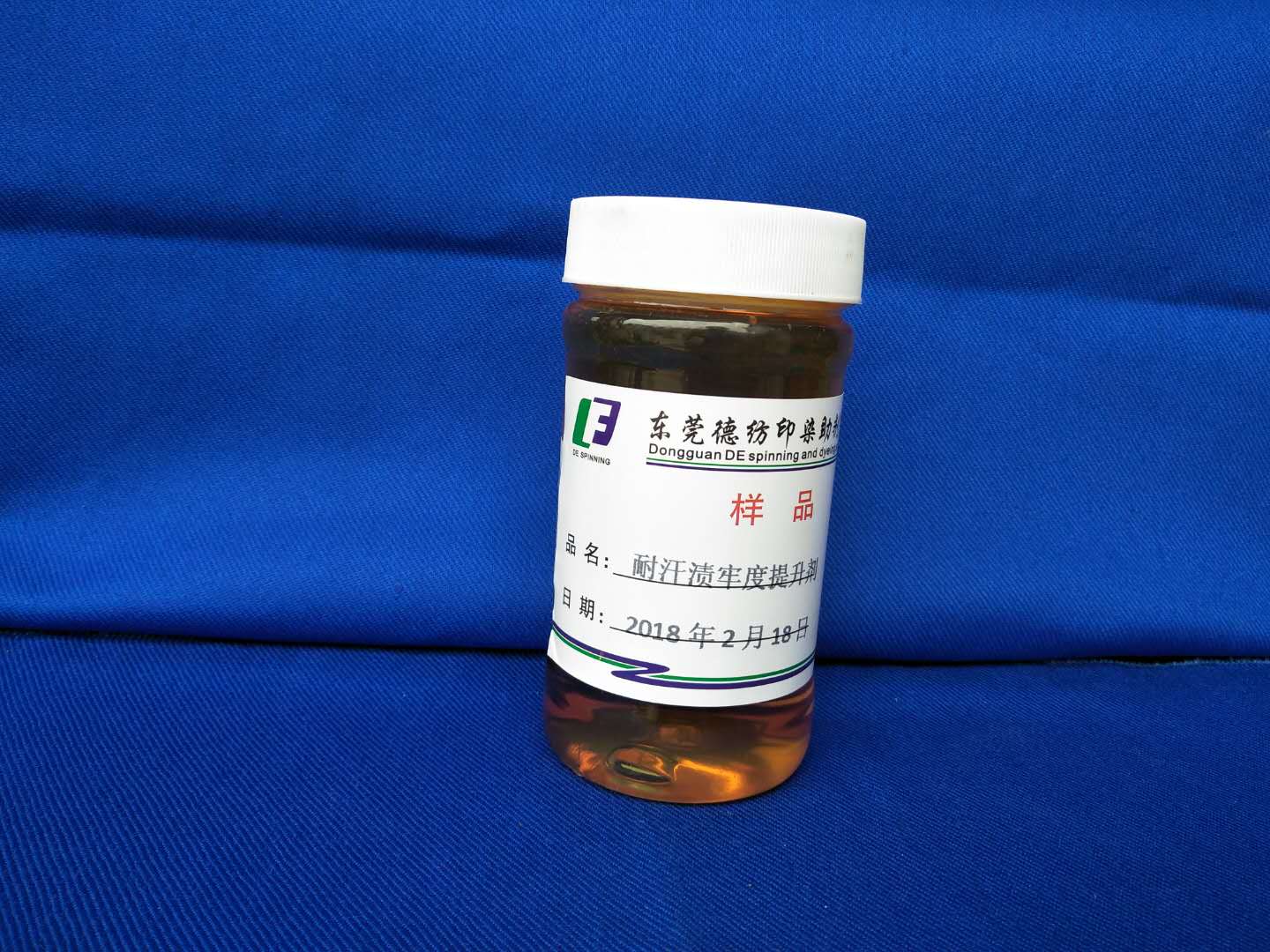 耐汗漬牢度提升劑